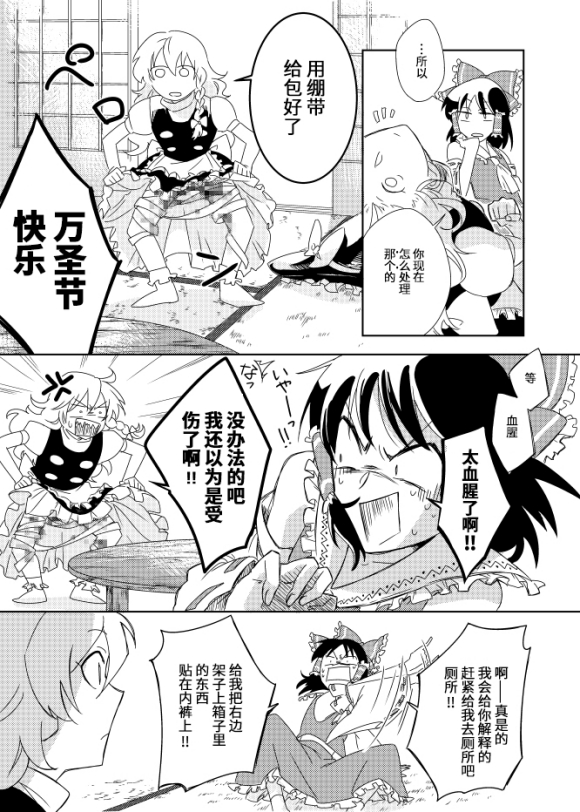 《本日快晴女子日和》漫画最新章节第1话免费下拉式在线观看章节第【12】张图片