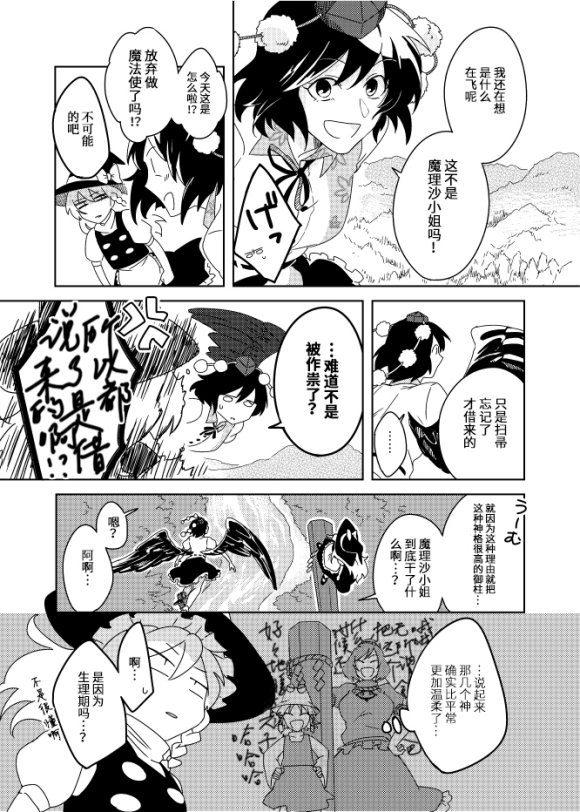 《本日快晴女子日和》漫画最新章节第1话免费下拉式在线观看章节第【26】张图片