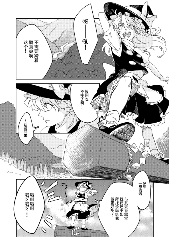 《本日快晴女子日和》漫画最新章节第1话免费下拉式在线观看章节第【25】张图片