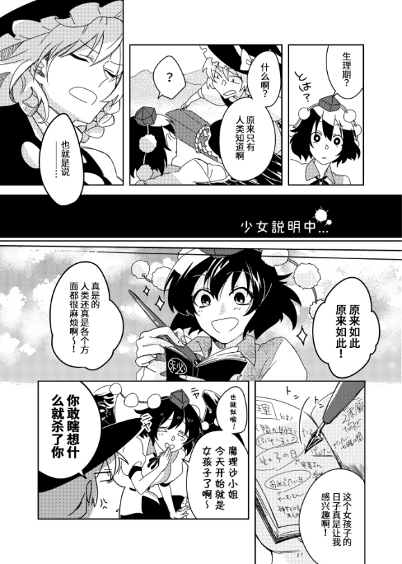 《本日快晴女子日和》漫画最新章节第1话免费下拉式在线观看章节第【27】张图片