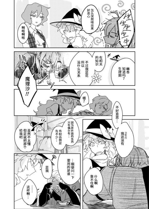 《本日快晴女子日和》漫画最新章节第1话免费下拉式在线观看章节第【31】张图片