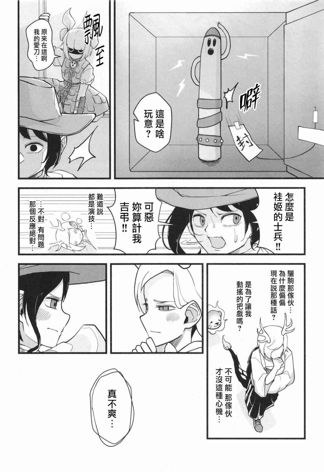 《鬼杰组的经营策略》漫画最新章节第1话免费下拉式在线观看章节第【14】张图片