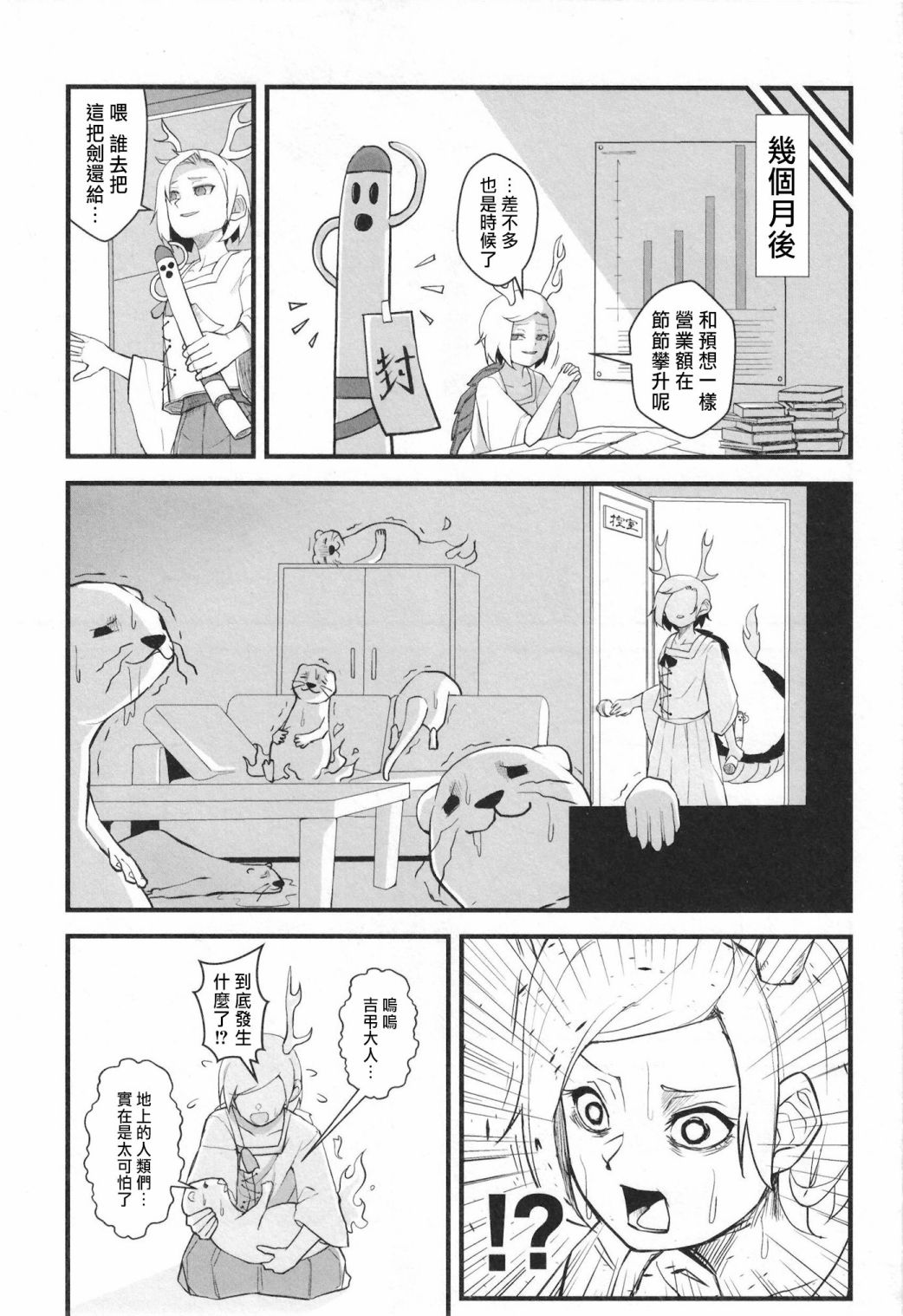 《鬼杰组的经营策略》漫画最新章节第1话免费下拉式在线观看章节第【5】张图片