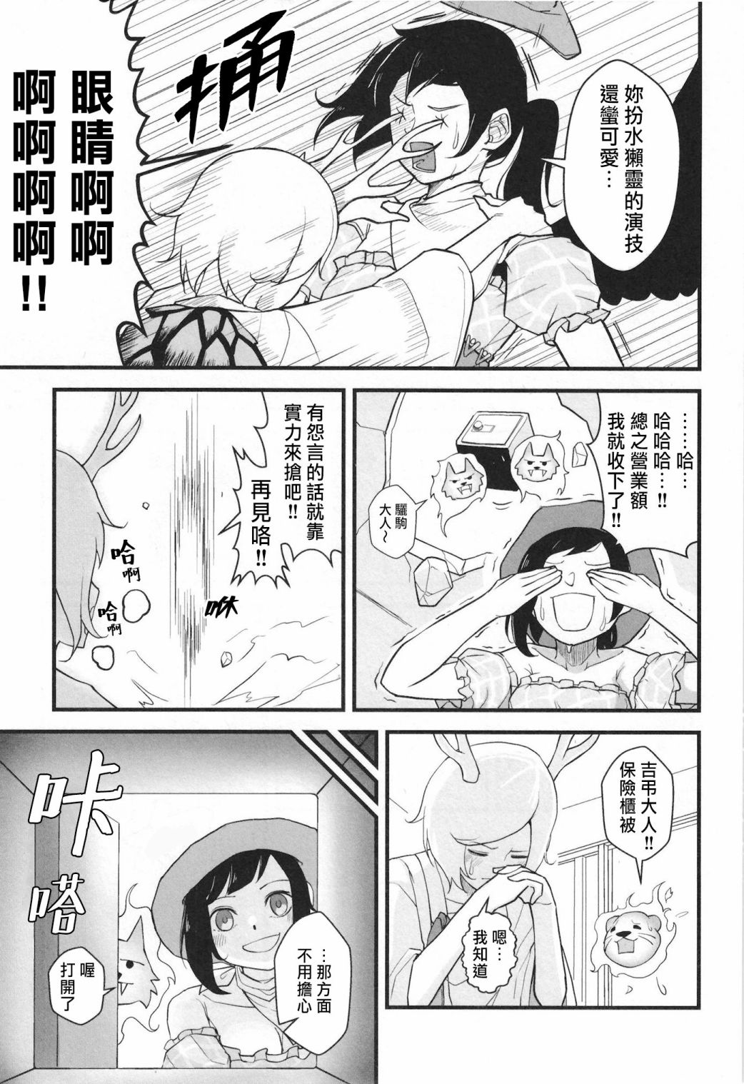 《鬼杰组的经营策略》漫画最新章节第1话免费下拉式在线观看章节第【13】张图片