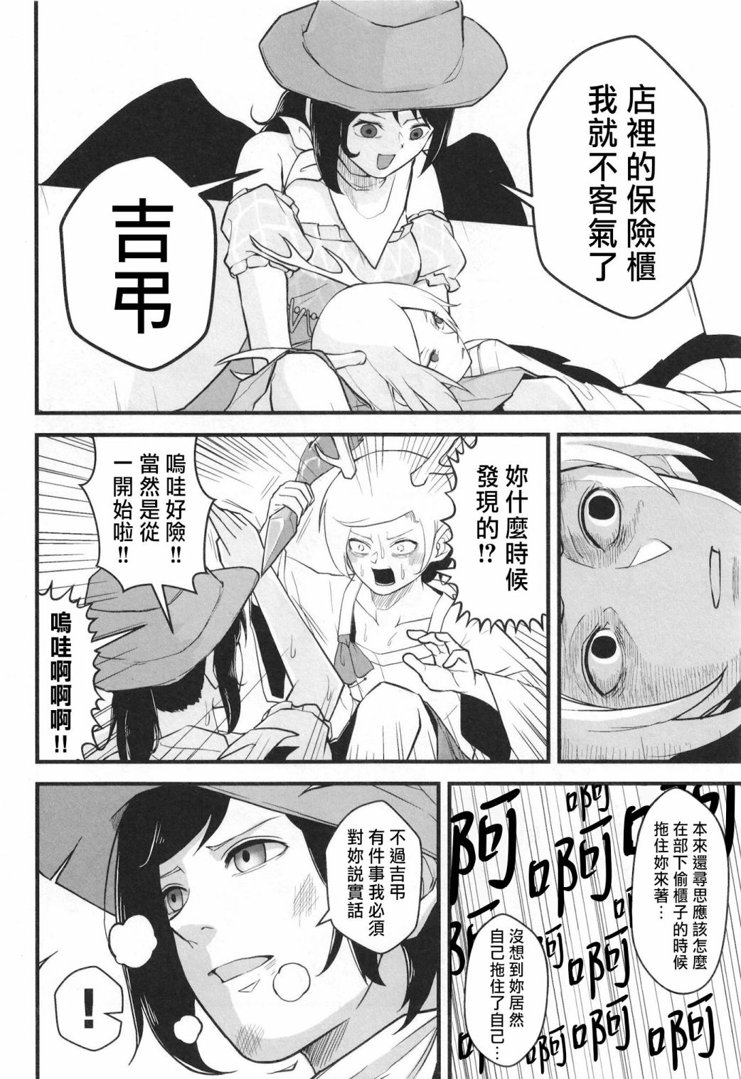 《鬼杰组的经营策略》漫画最新章节第1话免费下拉式在线观看章节第【12】张图片