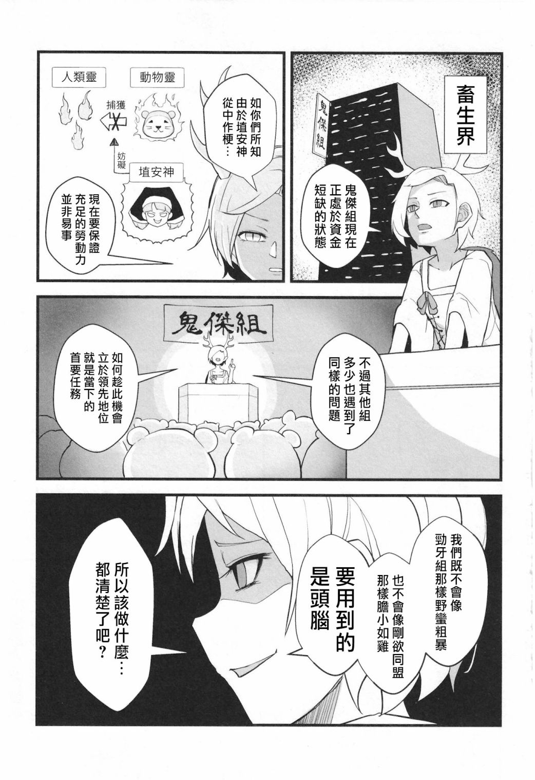 《鬼杰组的经营策略》漫画最新章节第1话免费下拉式在线观看章节第【3】张图片