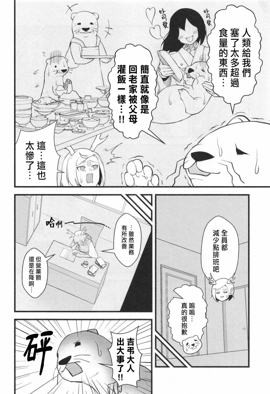 《鬼杰组的经营策略》漫画最新章节第1话免费下拉式在线观看章节第【6】张图片