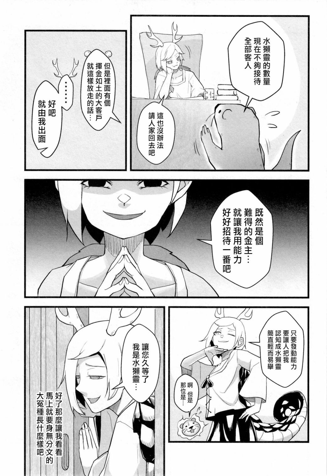 《鬼杰组的经营策略》漫画最新章节第1话免费下拉式在线观看章节第【7】张图片