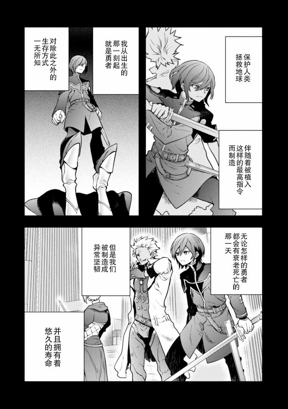 《勇者辞职不干了》漫画最新章节第2卷免费下拉式在线观看章节第【64】张图片