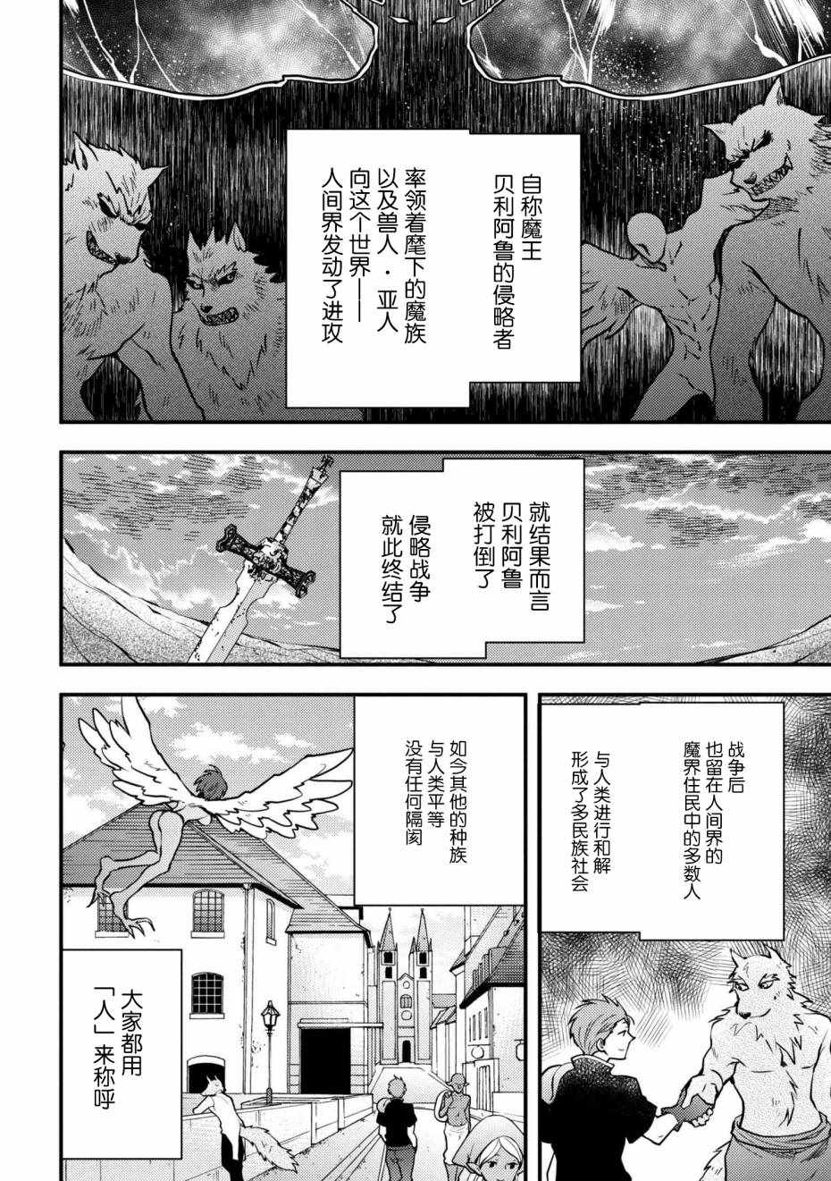 《勇者辞职不干了》漫画最新章节第4话免费下拉式在线观看章节第【6】张图片