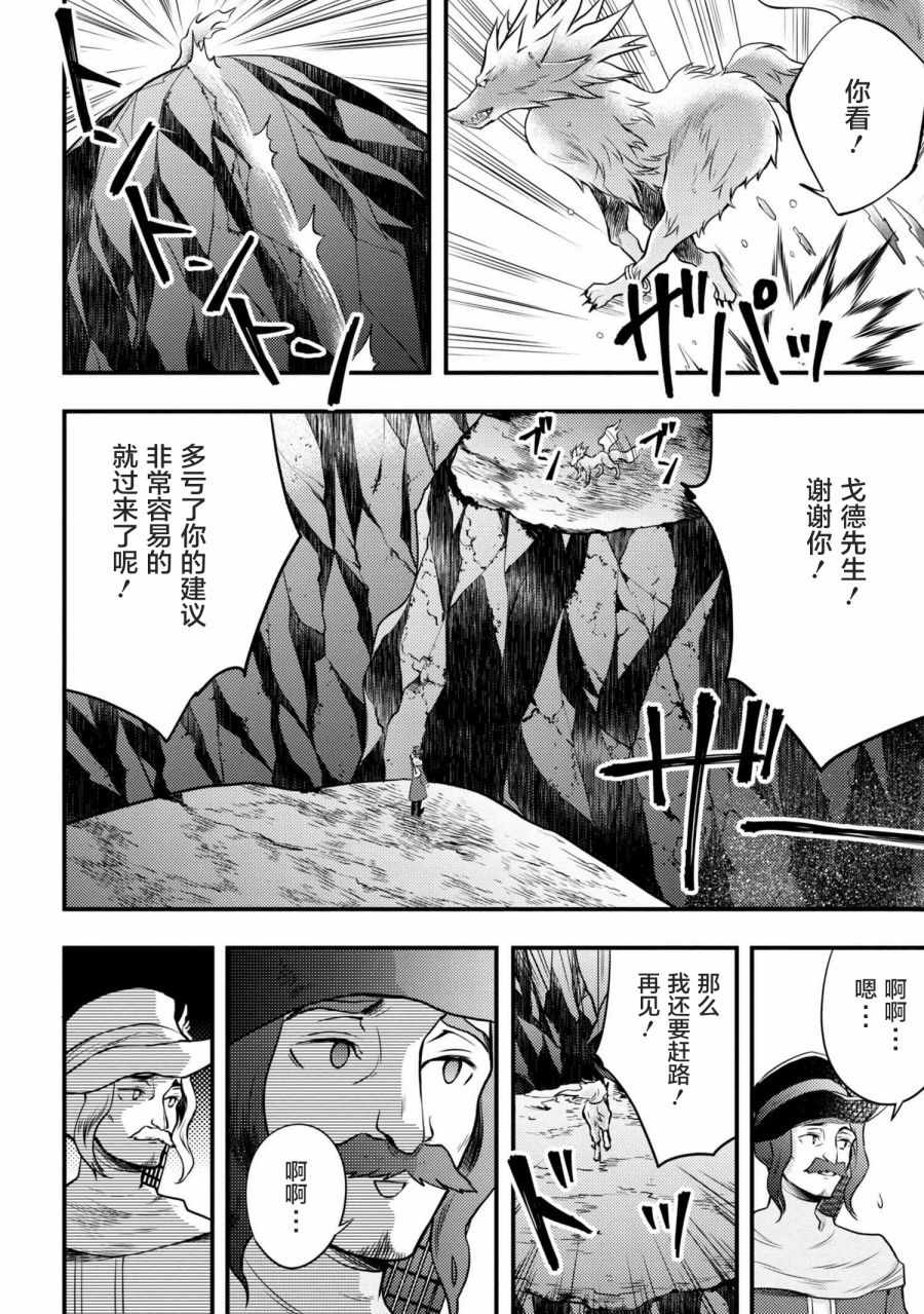 《勇者辞职不干了》漫画最新章节第4话免费下拉式在线观看章节第【34】张图片