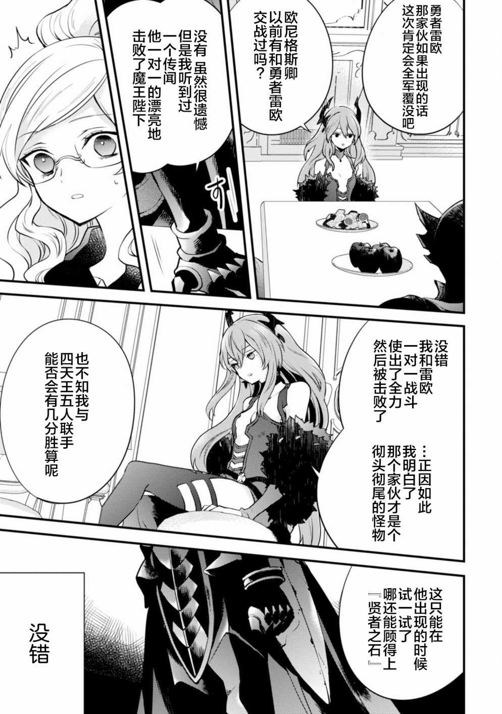 《勇者辞职不干了》漫画最新章节第10话免费下拉式在线观看章节第【11】张图片