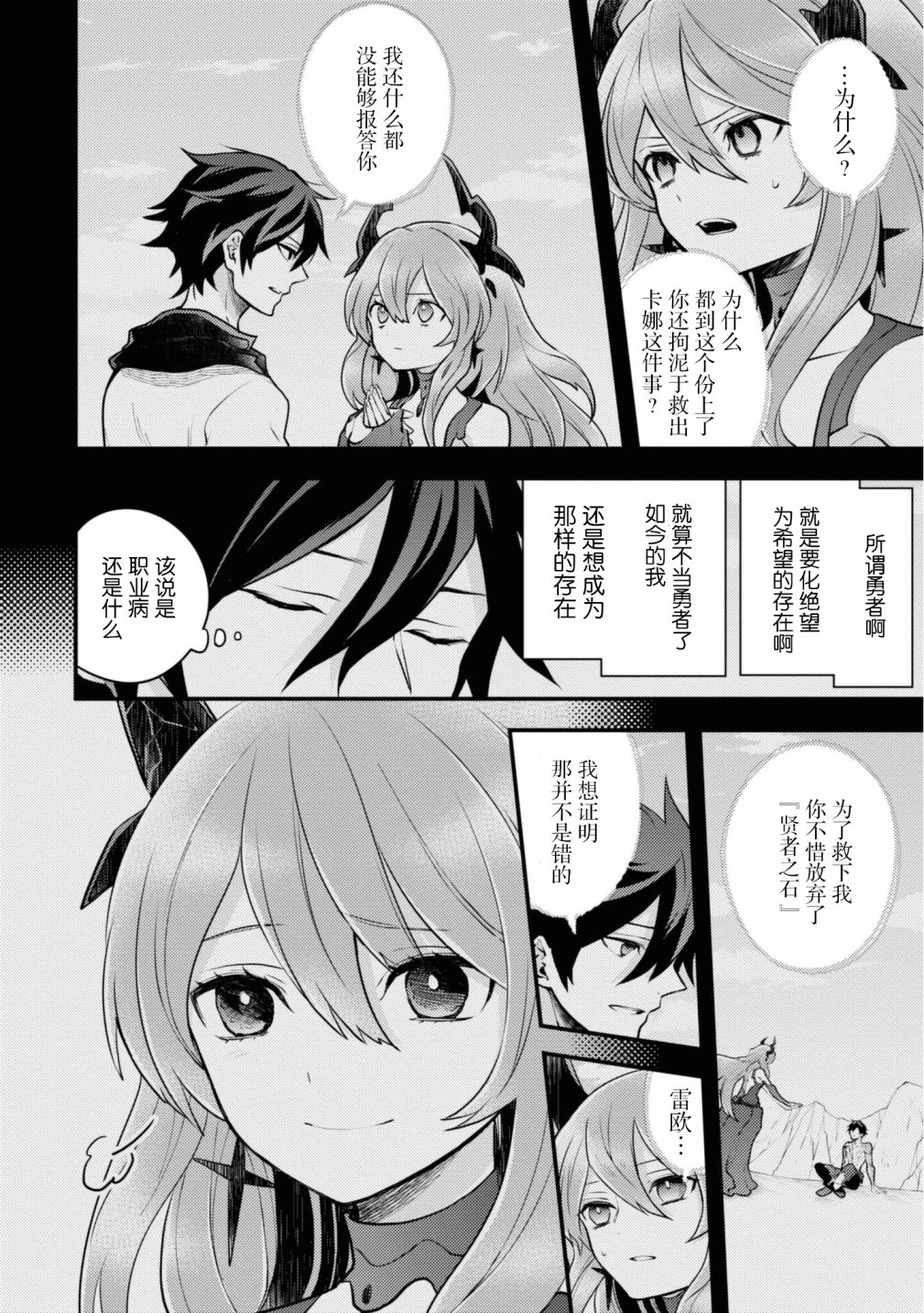《勇者辞职不干了》漫画最新章节第27话免费下拉式在线观看章节第【20】张图片