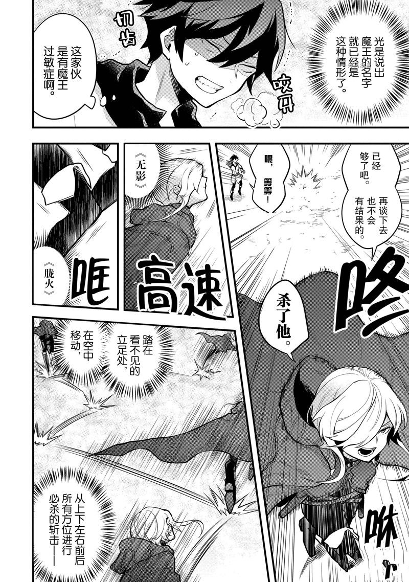 《勇者辞职不干了》漫画最新章节第33话 试看版免费下拉式在线观看章节第【25】张图片