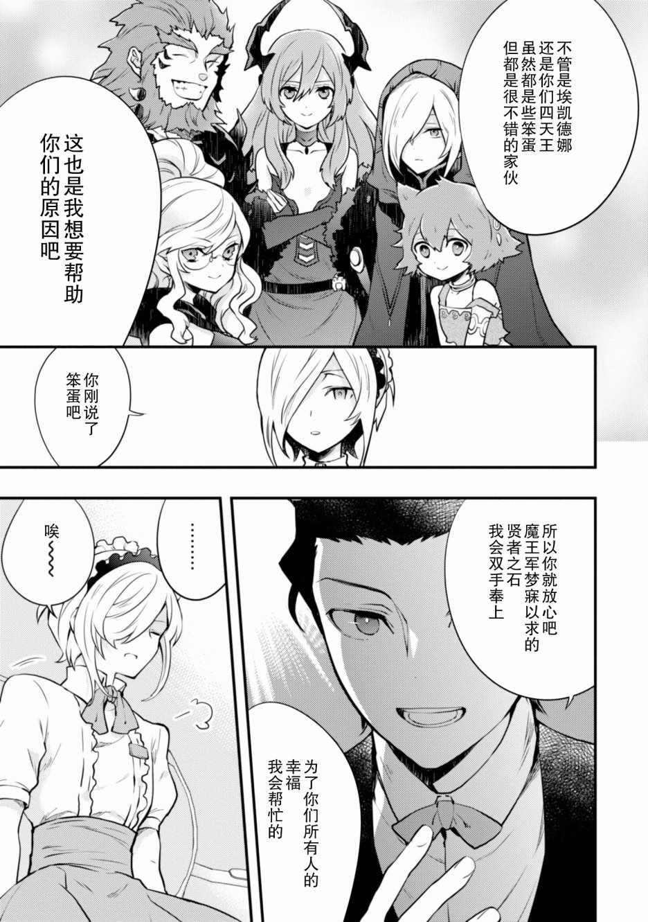 《勇者辞职不干了》漫画最新章节第2卷免费下拉式在线观看章节第【71】张图片