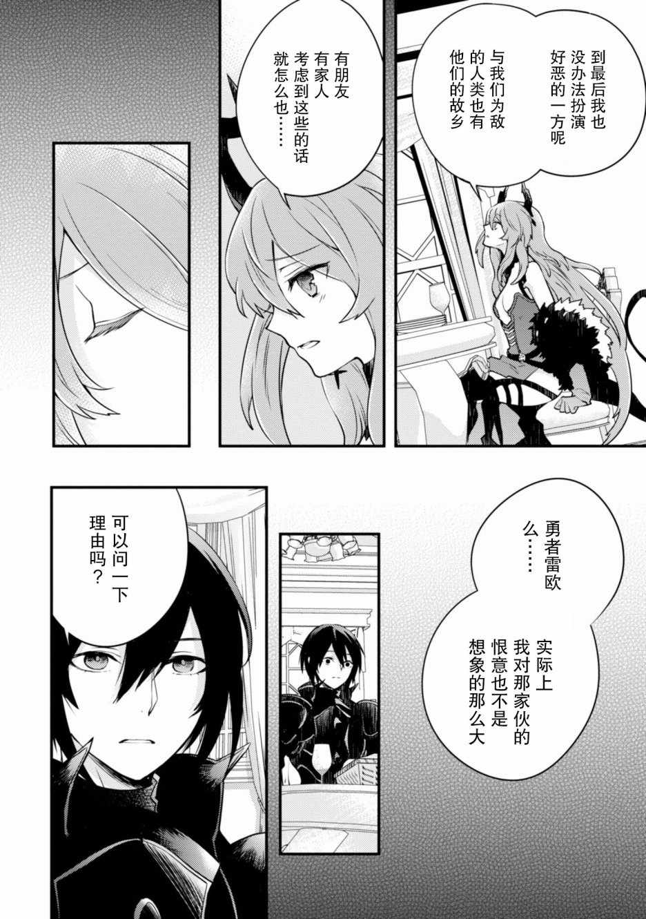 《勇者辞职不干了》漫画最新章节第6话免费下拉式在线观看章节第【10】张图片