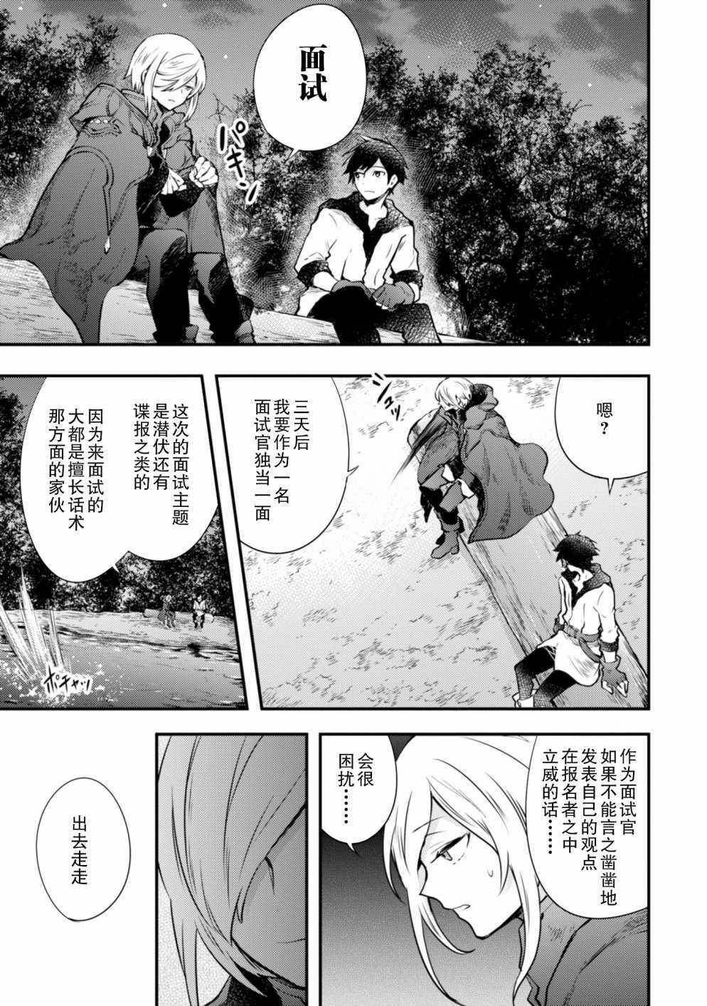 《勇者辞职不干了》漫画最新章节第7话免费下拉式在线观看章节第【9】张图片