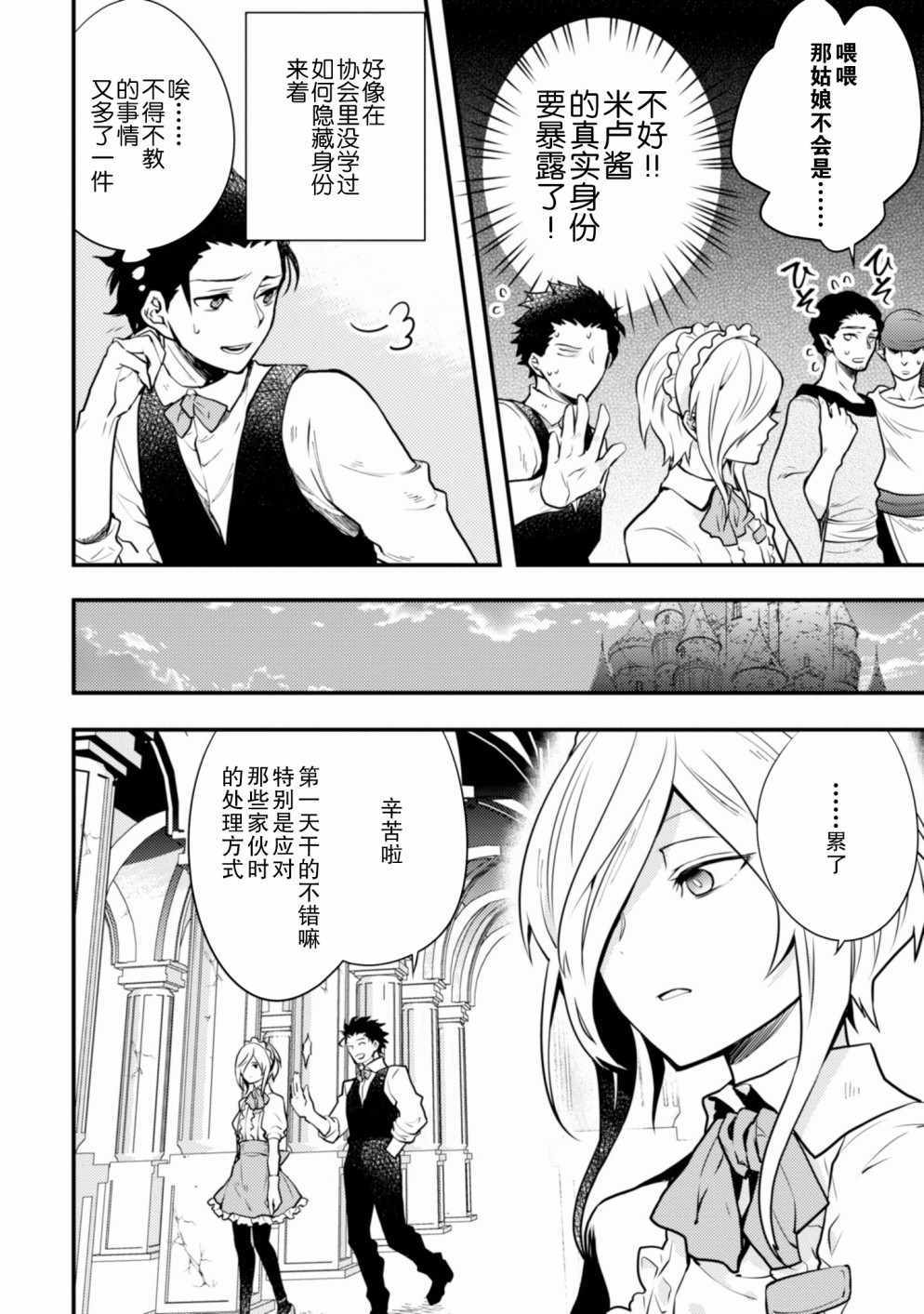 《勇者辞职不干了》漫画最新章节第7话免费下拉式在线观看章节第【28】张图片