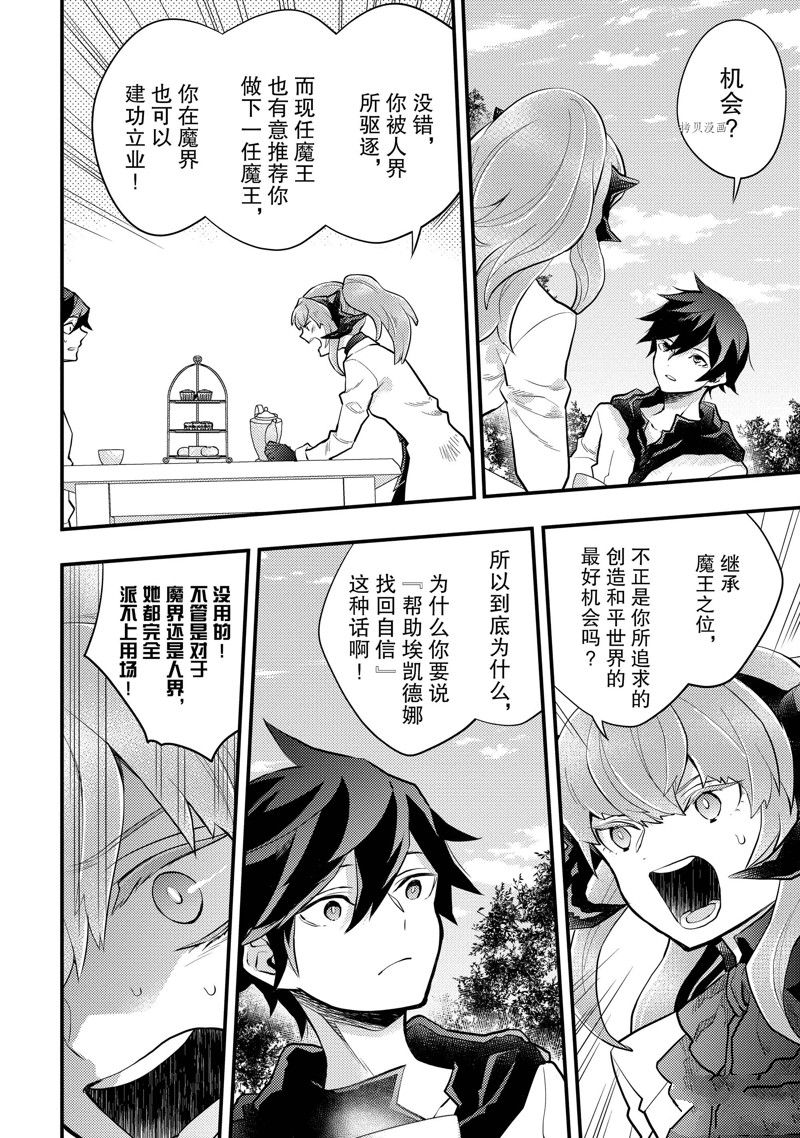 《勇者辞职不干了》漫画最新章节第36话 试看版免费下拉式在线观看章节第【26】张图片