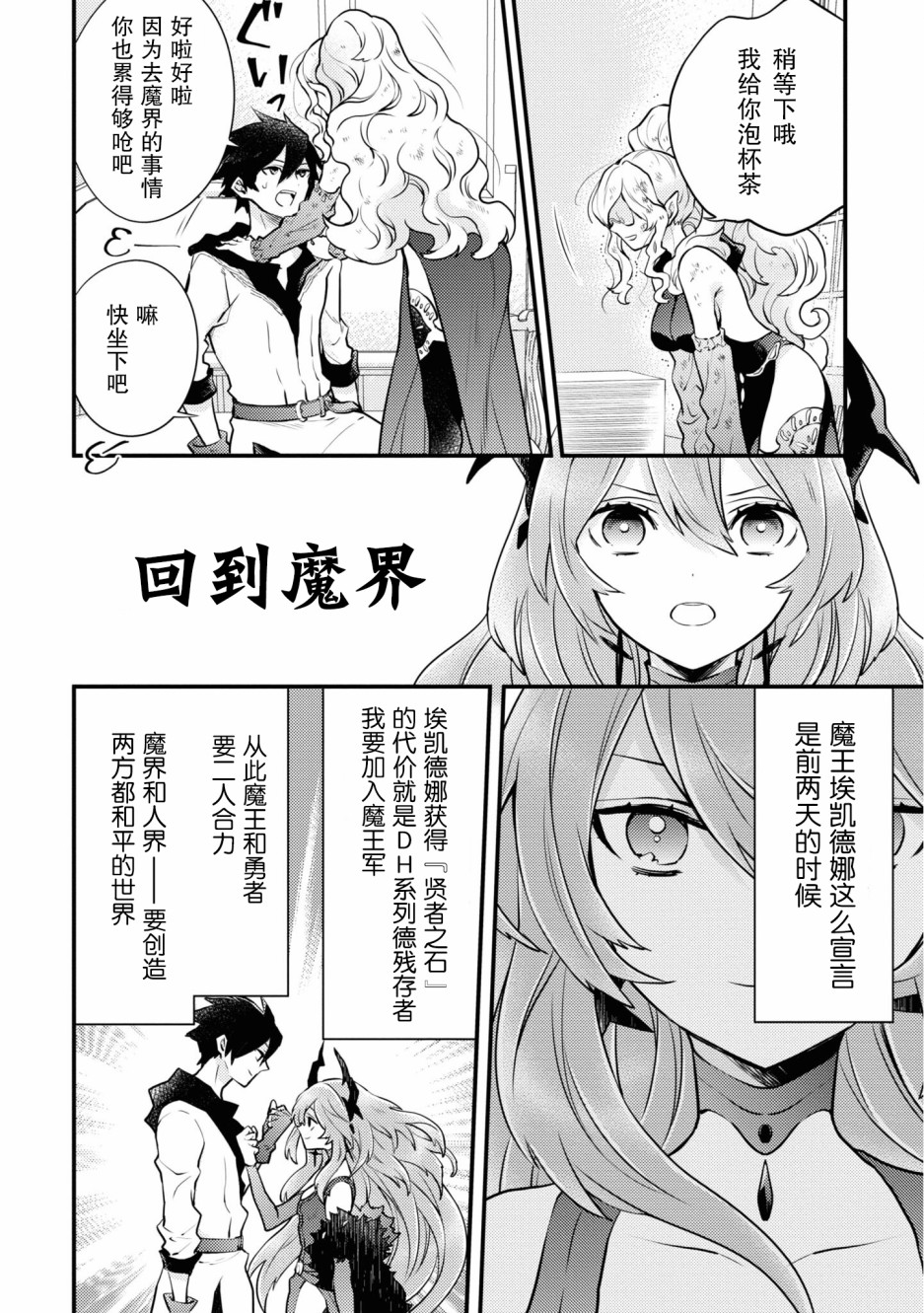 《勇者辞职不干了》漫画最新章节第17话免费下拉式在线观看章节第【2】张图片