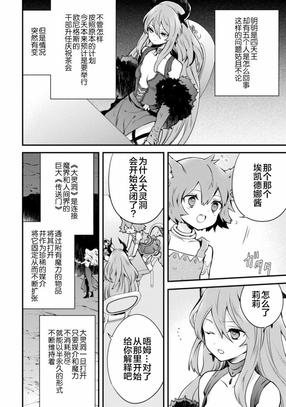 《勇者辞职不干了》漫画最新章节第2卷免费下拉式在线观看章节第【154】张图片