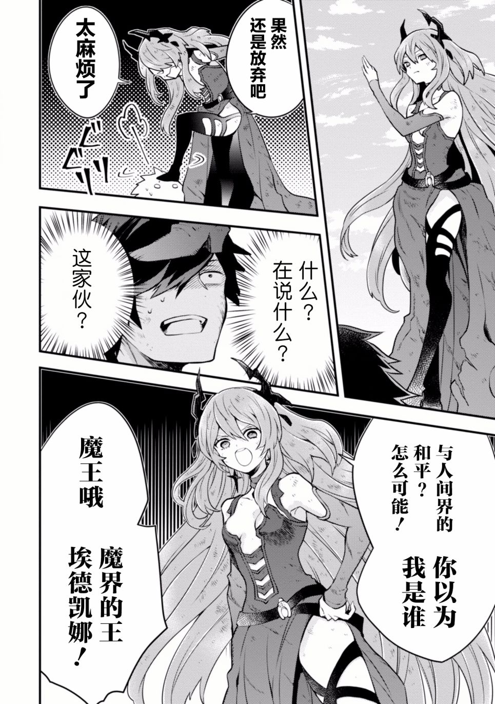 《勇者辞职不干了》漫画最新章节第3卷免费下拉式在线观看章节第【162】张图片