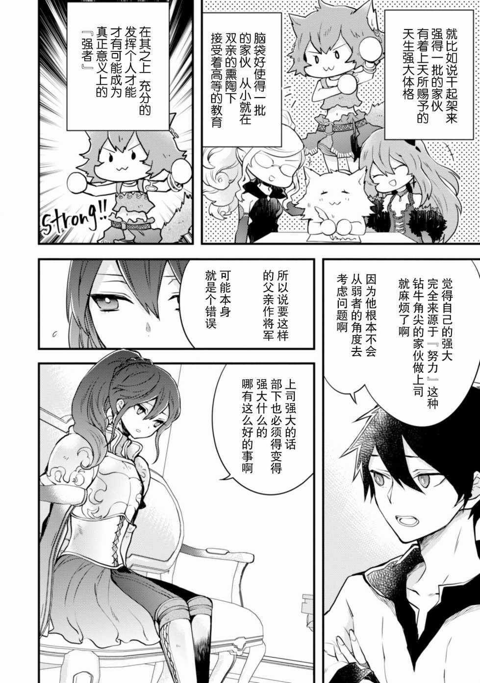 《勇者辞职不干了》漫画最新章节第8话免费下拉式在线观看章节第【6】张图片