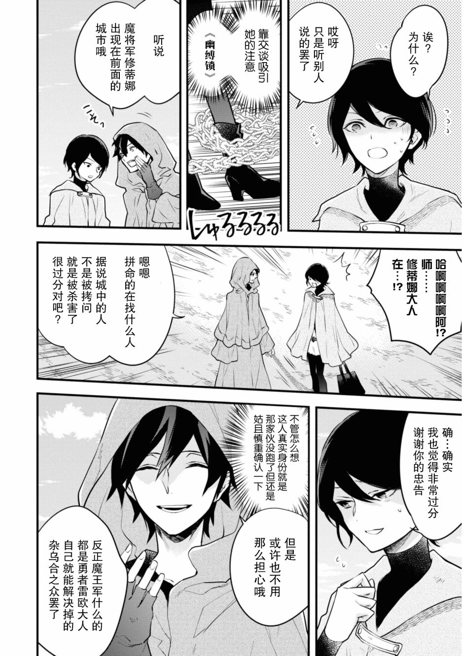 《勇者辞职不干了》漫画最新章节第23话免费下拉式在线观看章节第【10】张图片