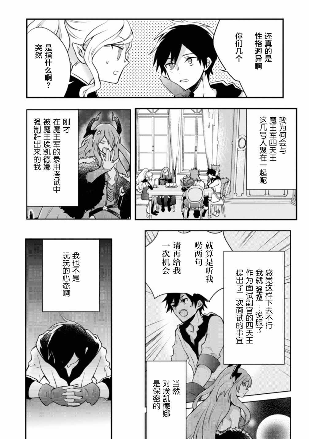 《勇者辞职不干了》漫画最新章节第1卷免费下拉式在线观看章节第【17】张图片