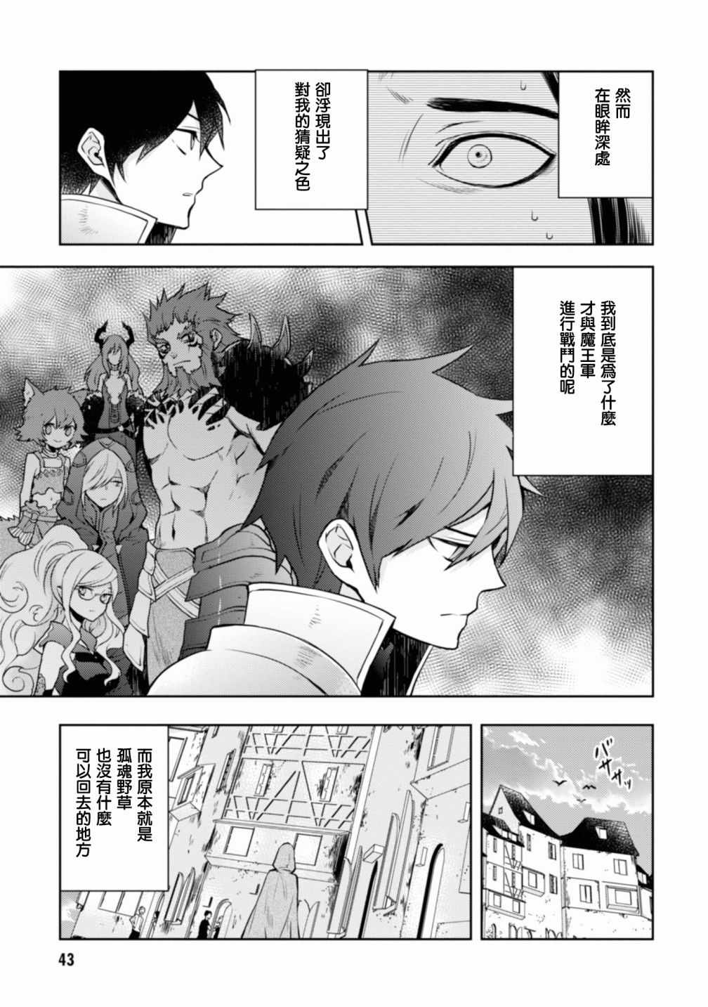 《勇者辞职不干了》漫画最新章节第1卷免费下拉式在线观看章节第【44】张图片