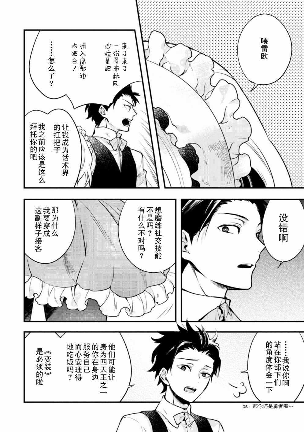 《勇者辞职不干了》漫画最新章节第7话免费下拉式在线观看章节第【14】张图片