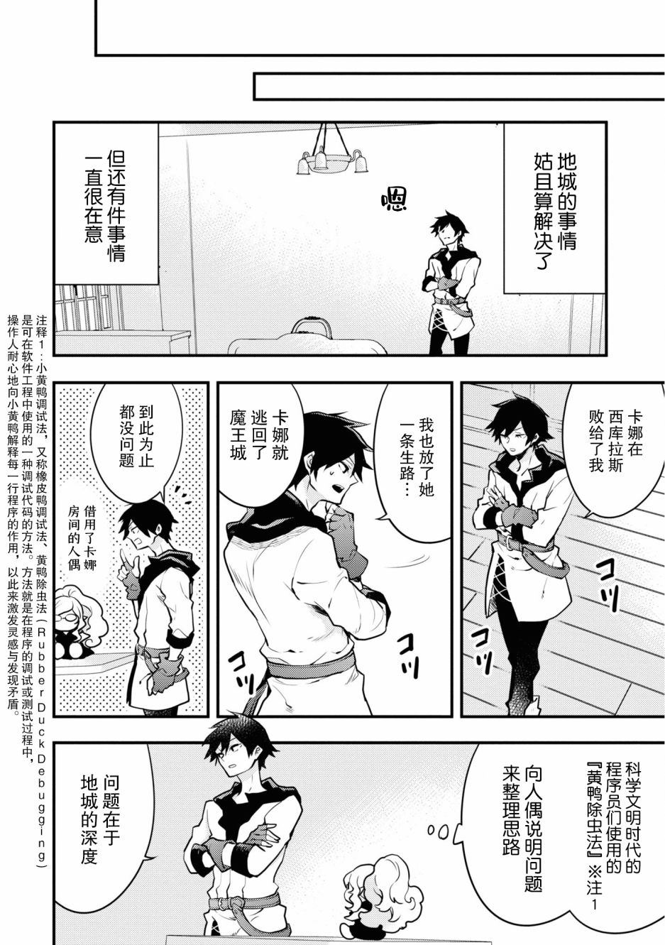 《勇者辞职不干了》漫画最新章节第19话免费下拉式在线观看章节第【20】张图片