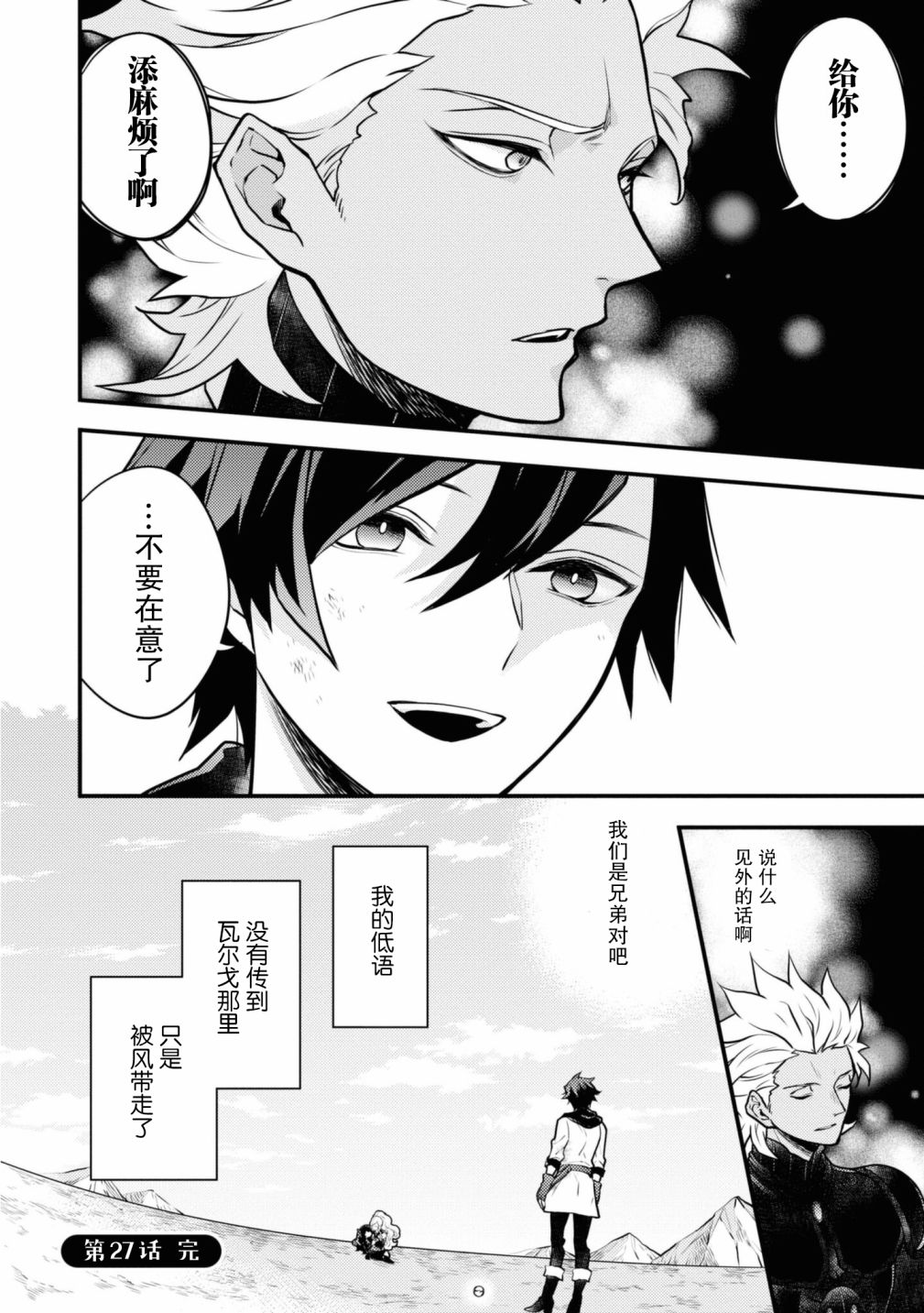 《勇者辞职不干了》漫画最新章节第27话免费下拉式在线观看章节第【29】张图片