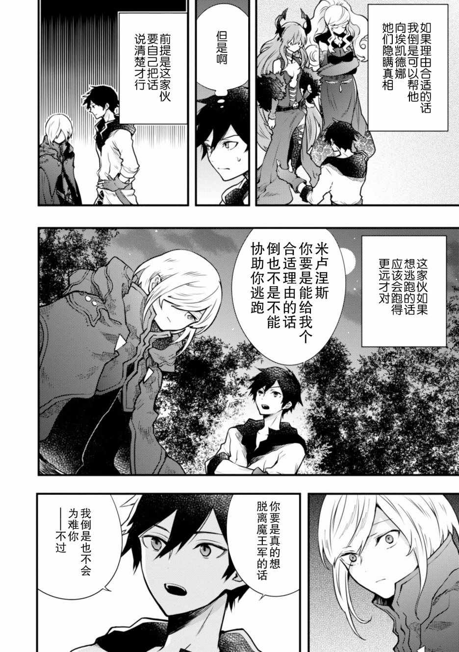 《勇者辞职不干了》漫画最新章节第2卷免费下拉式在线观看章节第【26】张图片