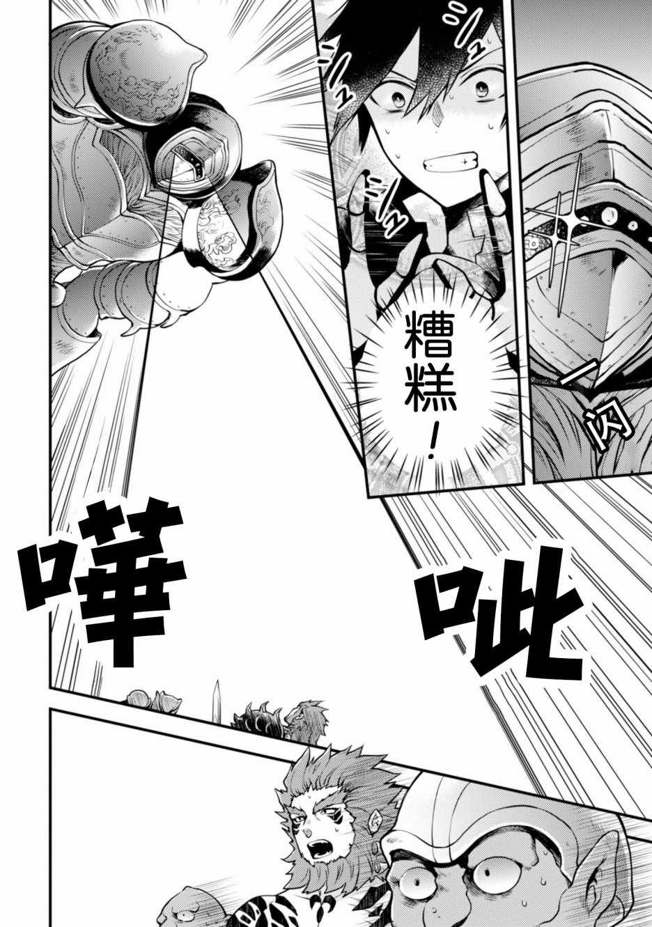 《勇者辞职不干了》漫画最新章节第2卷免费下拉式在线观看章节第【92】张图片