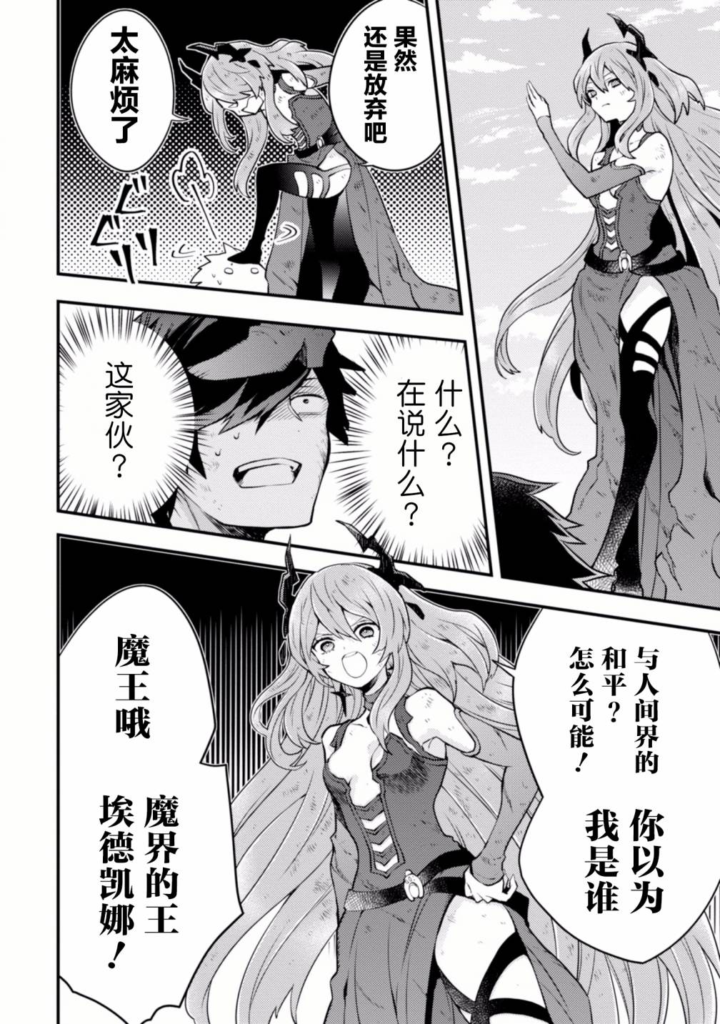 《勇者辞职不干了》漫画最新章节第15话免费下拉式在线观看章节第【4】张图片