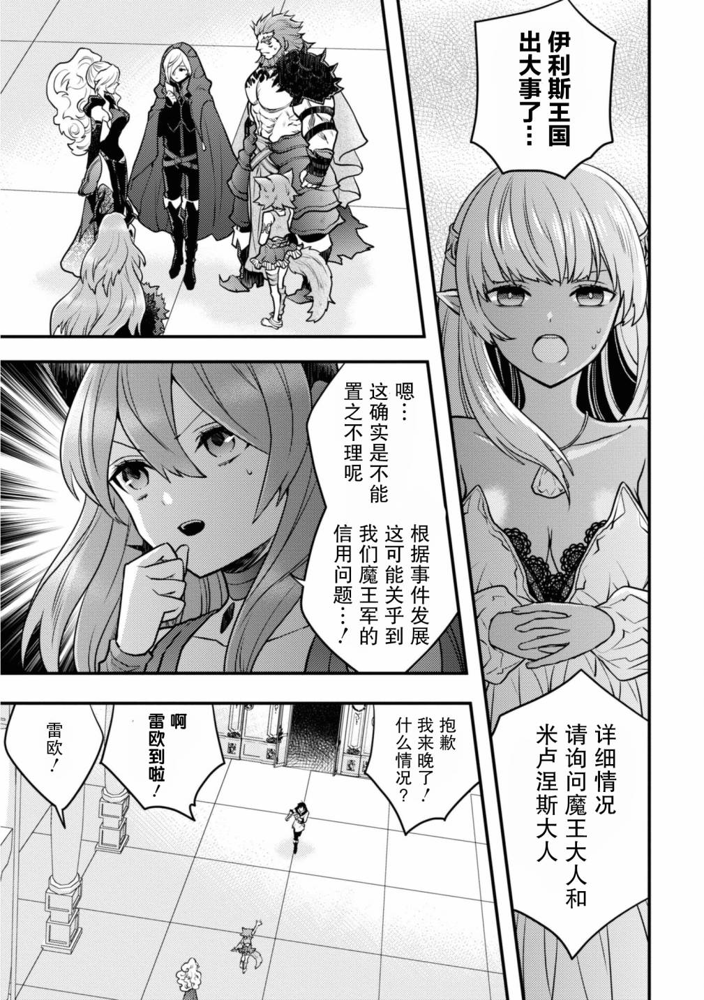 《勇者辞职不干了》漫画最新章节第25话免费下拉式在线观看章节第【12】张图片