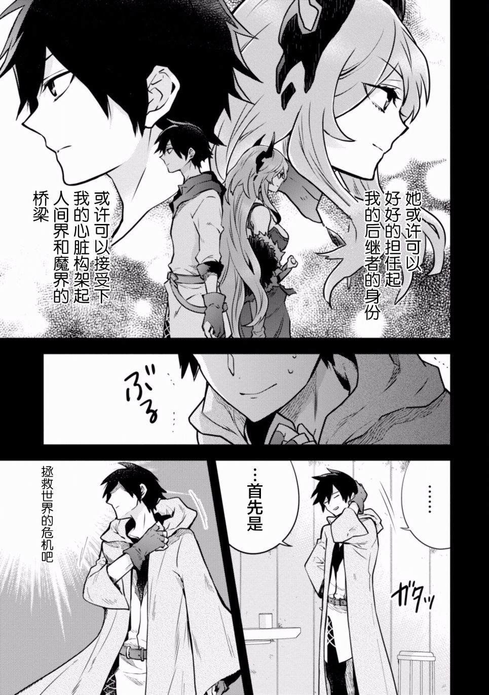 《勇者辞职不干了》漫画最新章节第3卷免费下拉式在线观看章节第【115】张图片