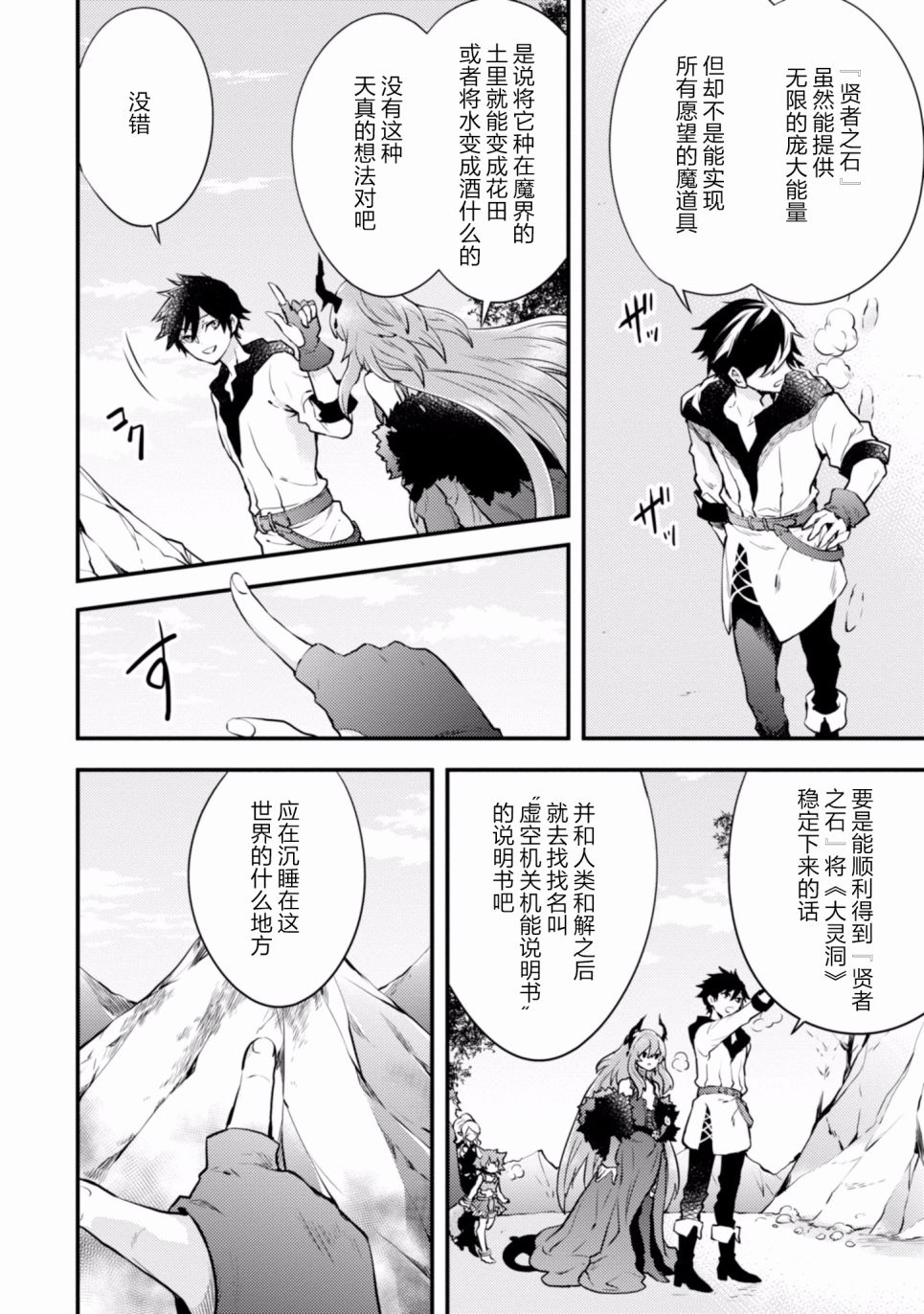 《勇者辞职不干了》漫画最新章节第3卷免费下拉式在线观看章节第【30】张图片