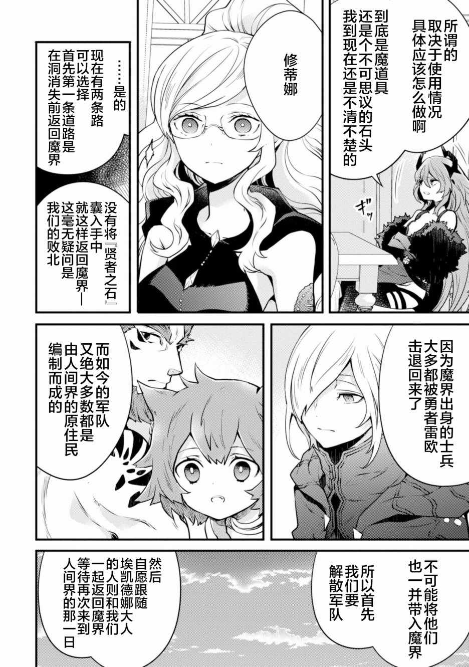 《勇者辞职不干了》漫画最新章节第2卷免费下拉式在线观看章节第【158】张图片