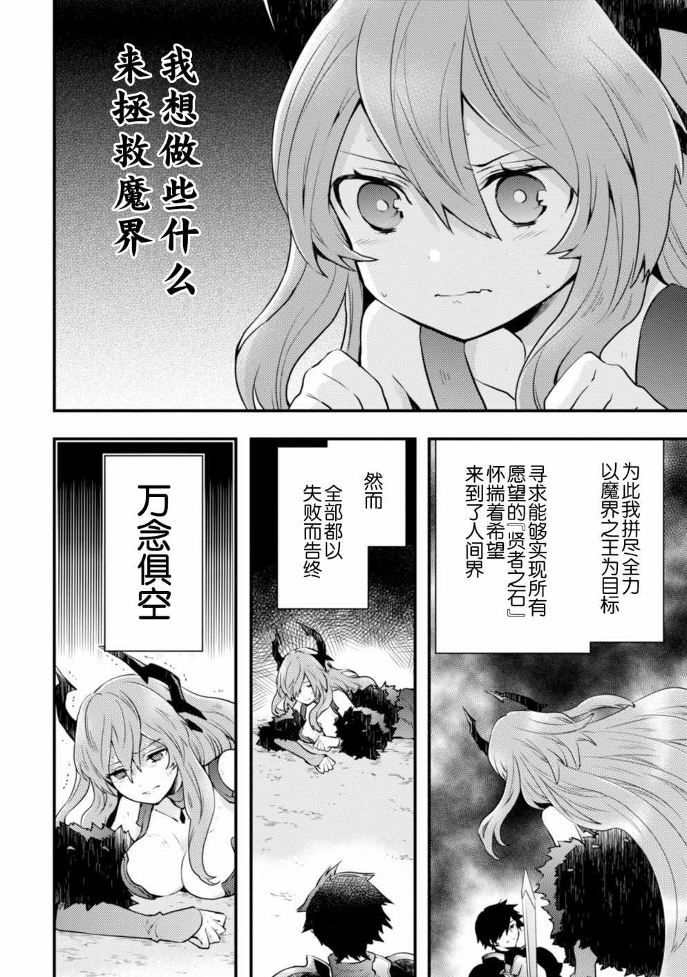 《勇者辞职不干了》漫画最新章节第10话免费下拉式在线观看章节第【16】张图片