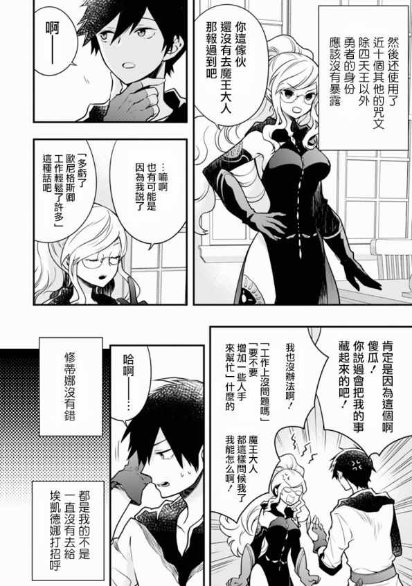 《勇者辞职不干了》漫画最新章节第1卷免费下拉式在线观看章节第【151】张图片