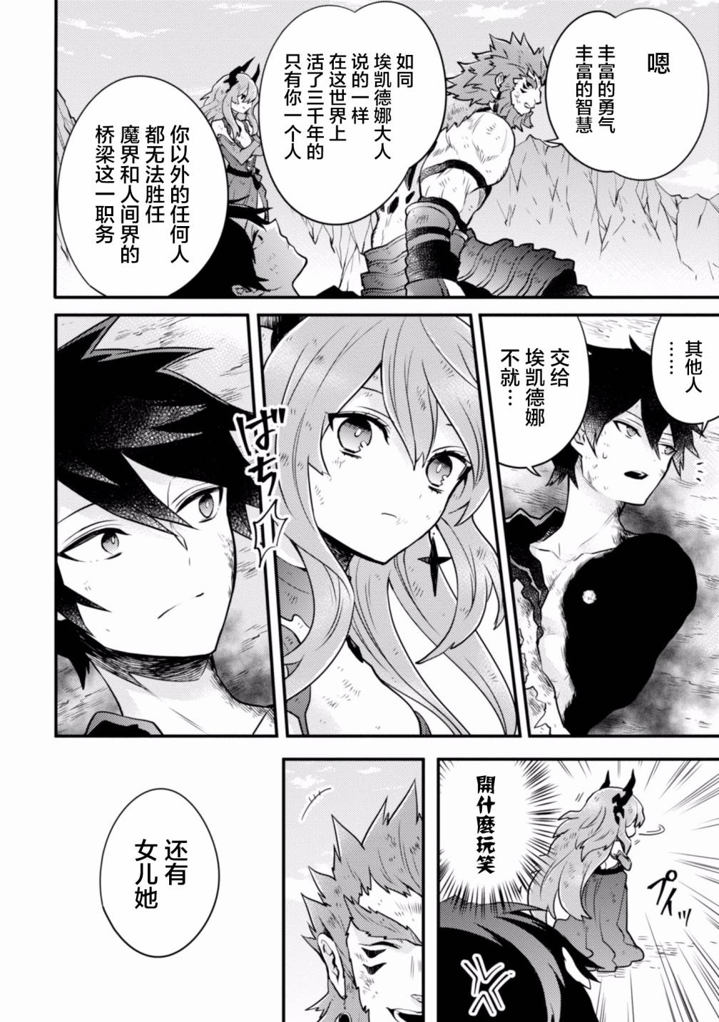 《勇者辞职不干了》漫画最新章节第15话免费下拉式在线观看章节第【8】张图片