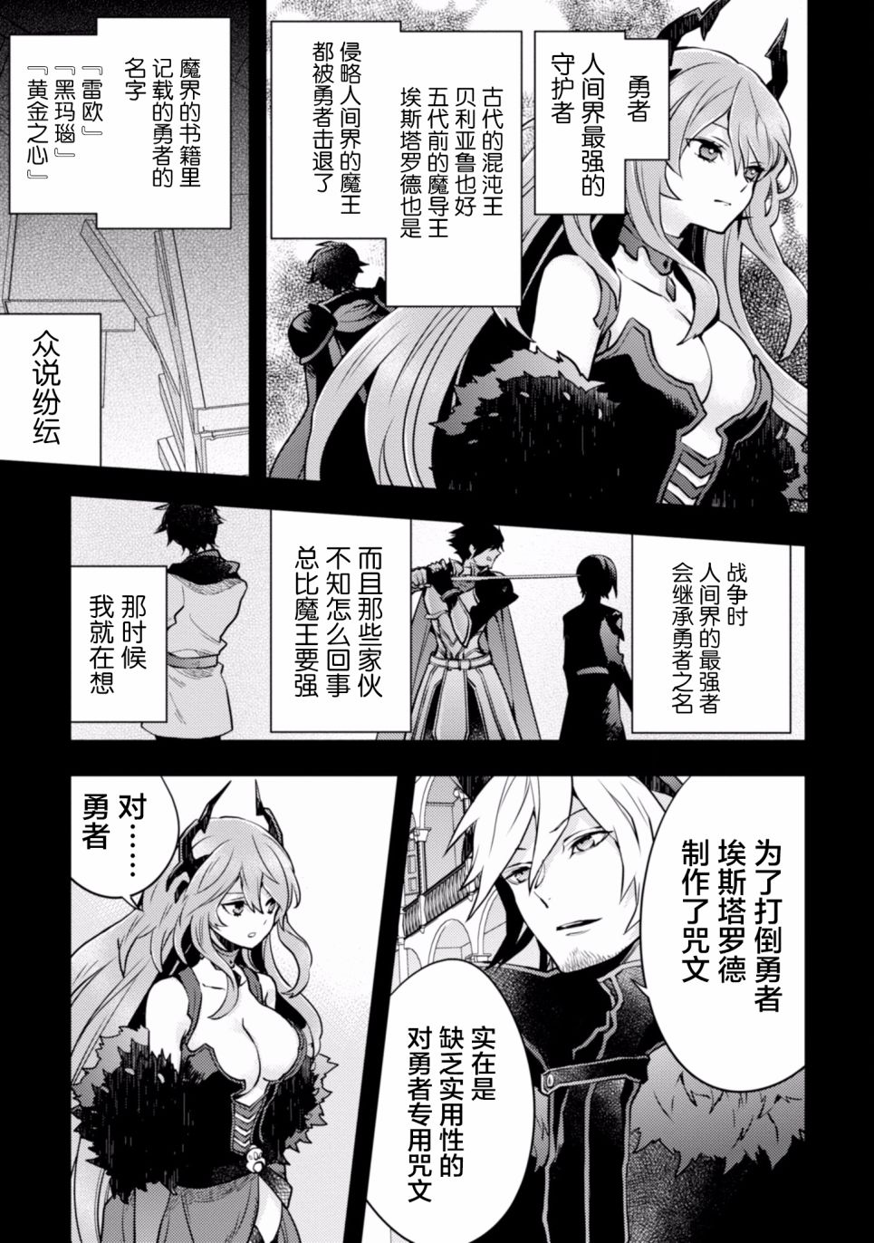 《勇者辞职不干了》漫画最新章节第3卷免费下拉式在线观看章节第【123】张图片