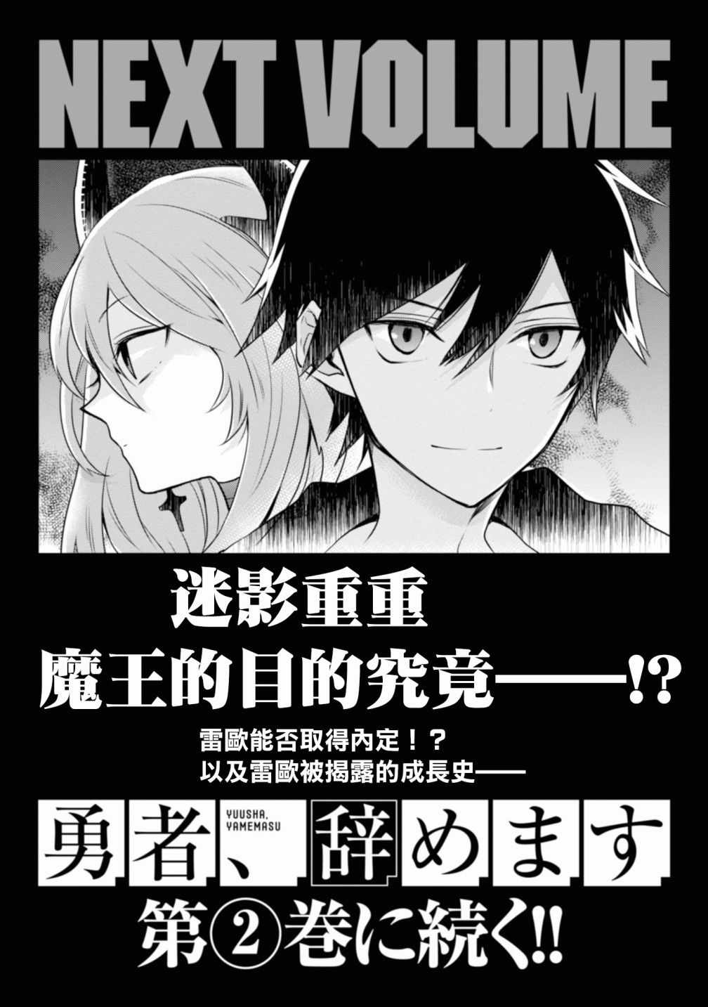 《勇者辞职不干了》漫画最新章节第1卷免费下拉式在线观看章节第【180】张图片