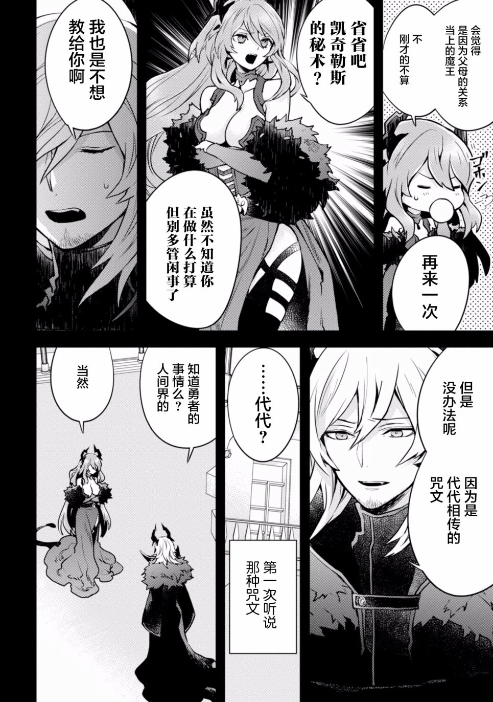 《勇者辞职不干了》漫画最新章节第3卷免费下拉式在线观看章节第【122】张图片