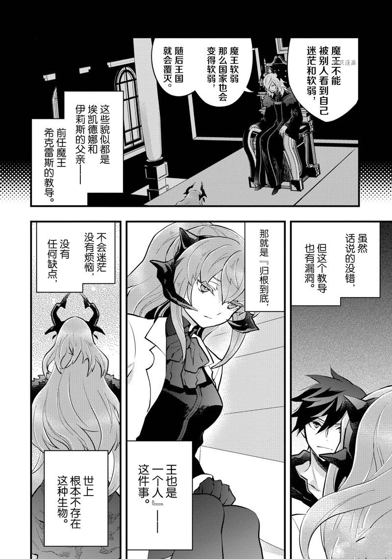 《勇者辞职不干了》漫画最新章节第36话 试看版免费下拉式在线观看章节第【22】张图片