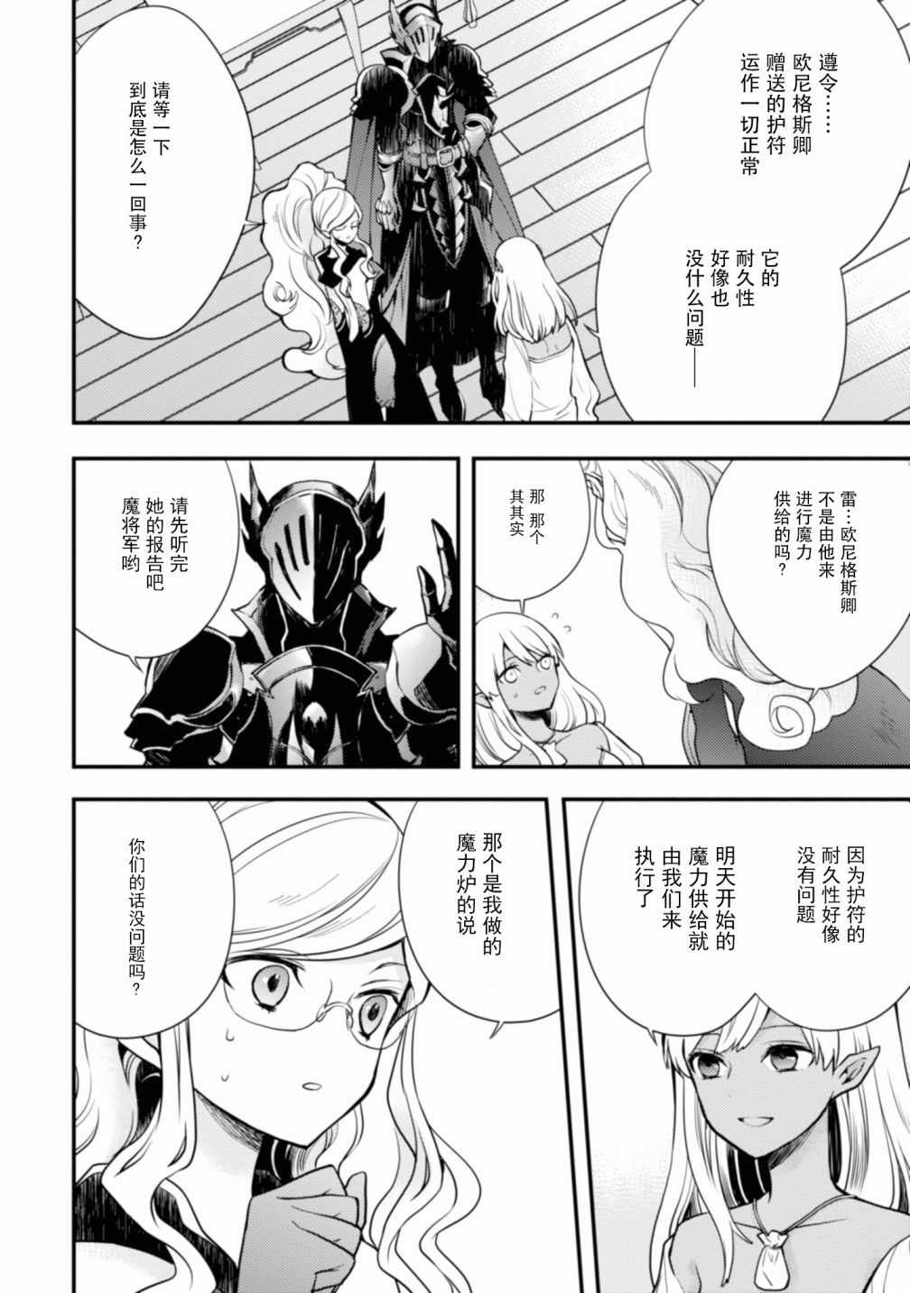 《勇者辞职不干了》漫画最新章节第1卷免费下拉式在线观看章节第【85】张图片