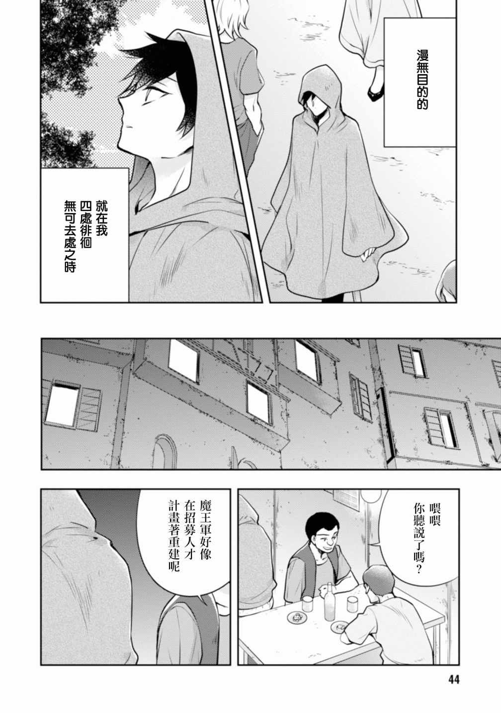 《勇者辞职不干了》漫画最新章节第1卷免费下拉式在线观看章节第【45】张图片