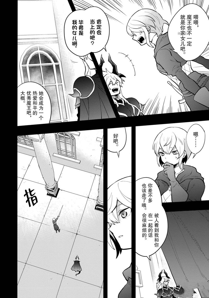 《勇者辞职不干了》漫画最新章节第35话 试看版免费下拉式在线观看章节第【18】张图片